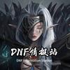 DNF情报站