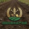 田园丰收农资企业店