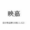 映嘉Jesenia