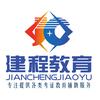 建程教育官方账号