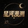 星河漫溯优品馆