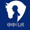 申申马术-传道士精神做马术