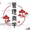 管理商学堂