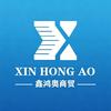 济南鑫鸿奥商贸有限公司