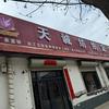 天诚纺织