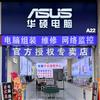 华硕电脑