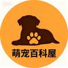 萌宠百科屋