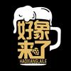 好象来了