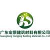 广东宏景建筑材料