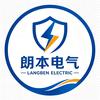浙江朗本电气有限公司