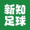 新知足球