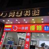 鸿漾速收(新兴店)专用号