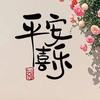 素笺