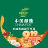 中国邮政集团有限公司赤峰分公司