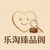 乐淘臻品阁