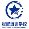 山西星程培训学校