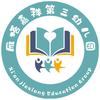 雁塔嘉祥第三幼儿园