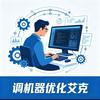 调机器优化艾克.（三角洲行动优化）