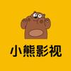 小熊影视