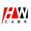 汇文图书专营店