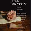 逆流的鱼