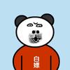 白嫖的知识.