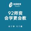 PearIN培因优学