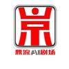 鼎流AI剧场