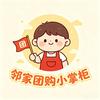 邻家团购小掌柜