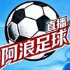 阿浪体育解说
