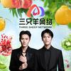 三只羊网络水果生鲜