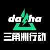 daha三角洲