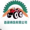 日喀则农机🚜晋巴扎西