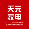 榆次天元家电