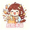 脸脸开箱