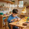 小手指大梦想