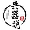 兵器说本人