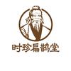 时珍扁鹊堂总部