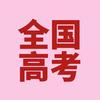 高考倒计时