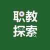 职教探索