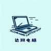 达翔精品拯救者笔记本