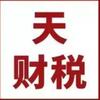 天财税的小卖店