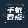 手机看点