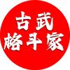 古武格斗万抖佳好书