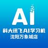 科大讯飞AI学习机沈阳万象城店