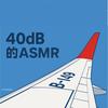40dB的ASM