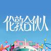 伦敦合伙人