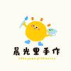 晨光里手作