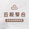 云税