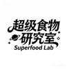 超级食物研究室